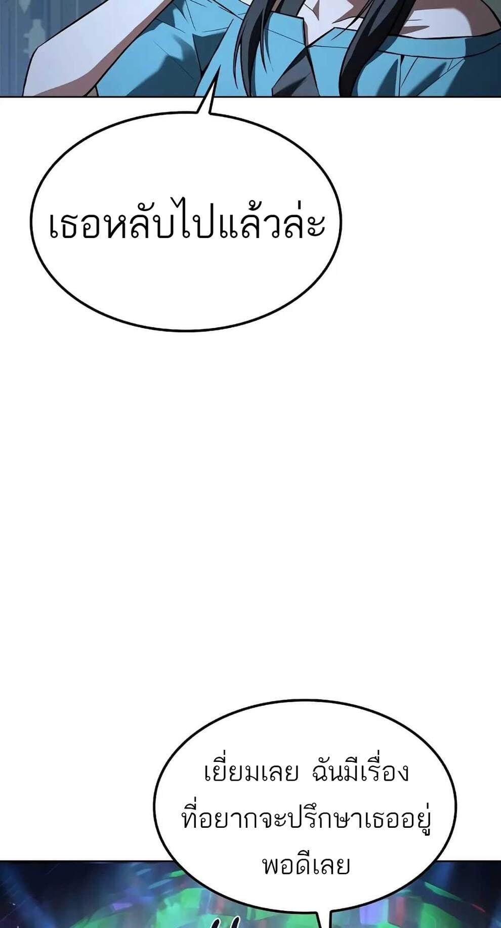 A Wizard’s Restaurant ตอนที่ 74 หน้า 100