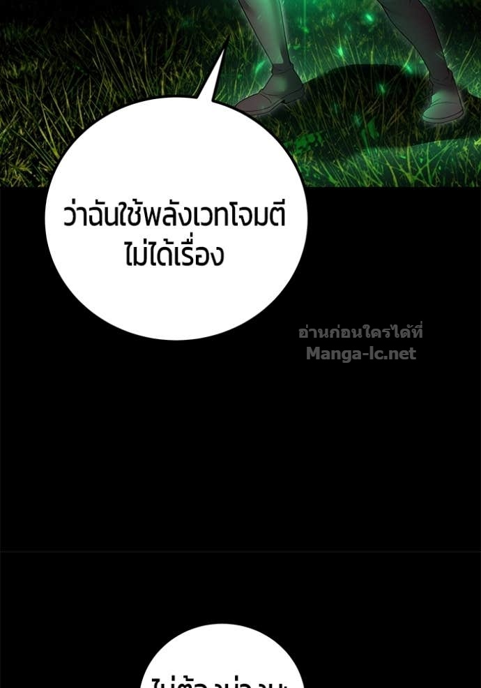 Secretly More Powerful than the Hero ตอนที่ 74 101