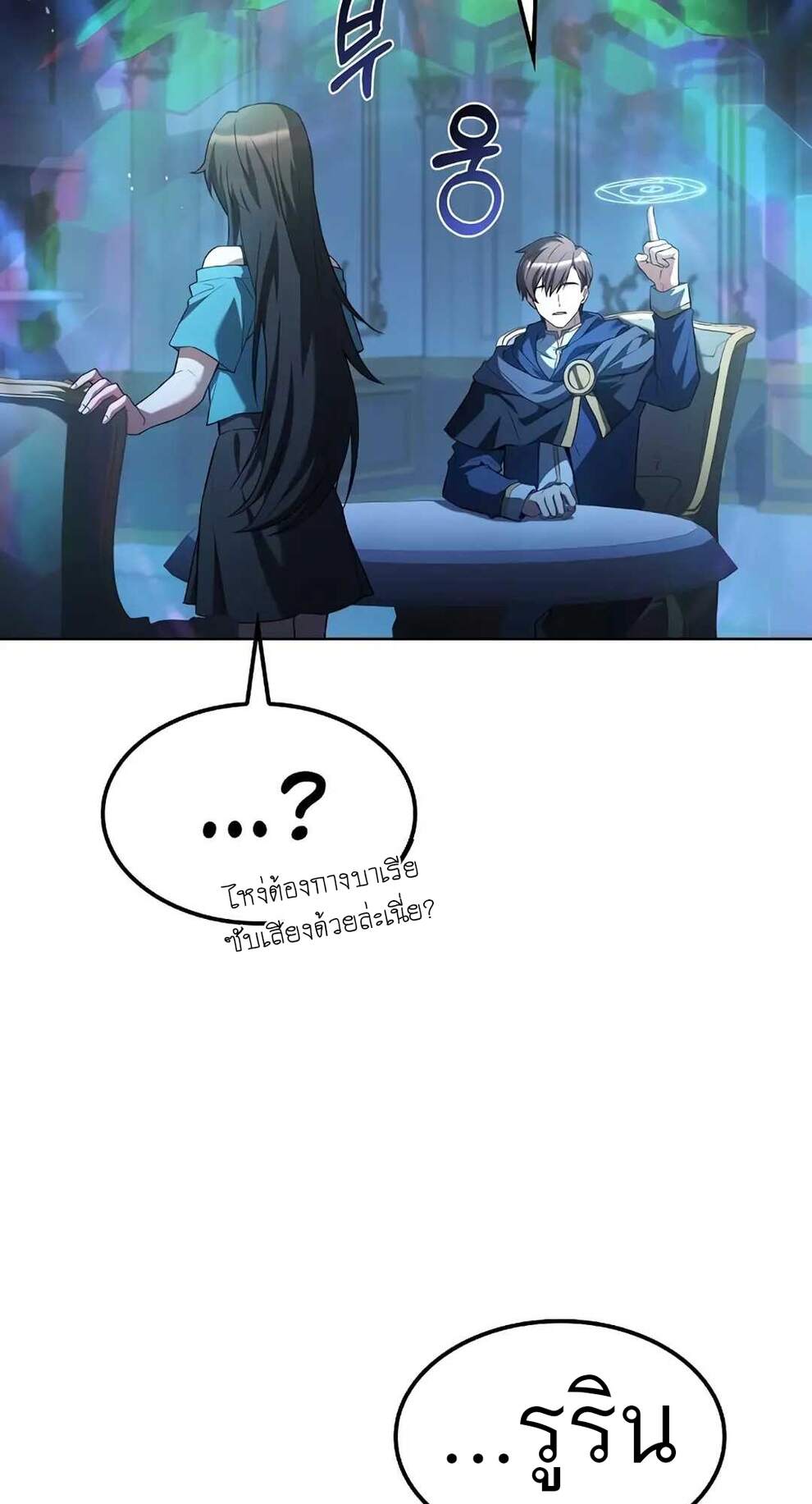 A Wizard’s Restaurant ตอนที่ 74 หน้า 101