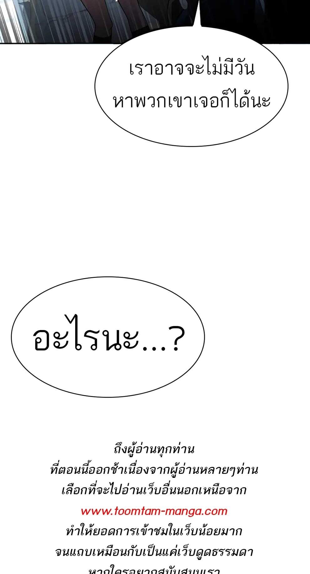 A Wizard’s Restaurant ตอนที่ 74 หน้า 104