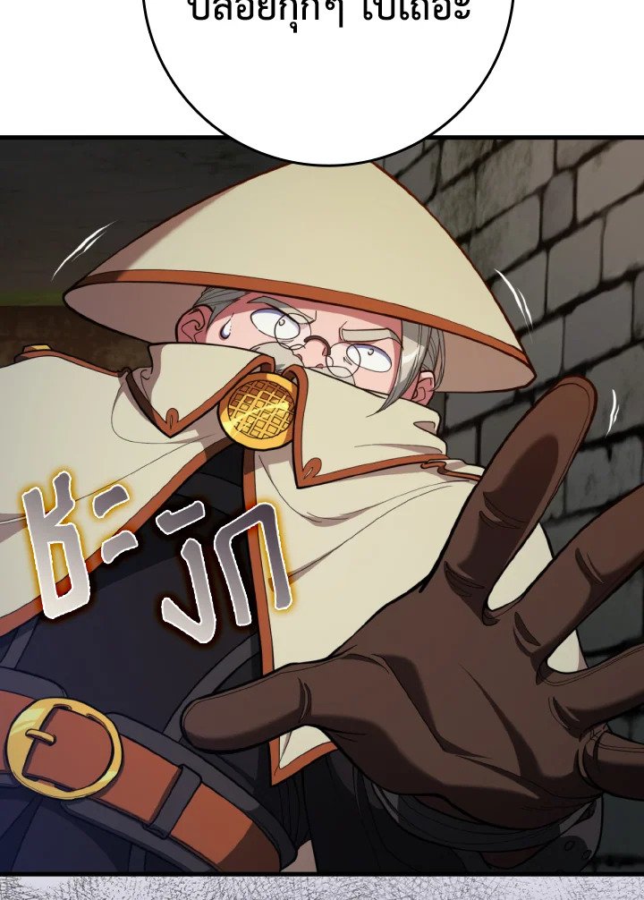 Max Level Player ตอนที่ 74 หน้า 108