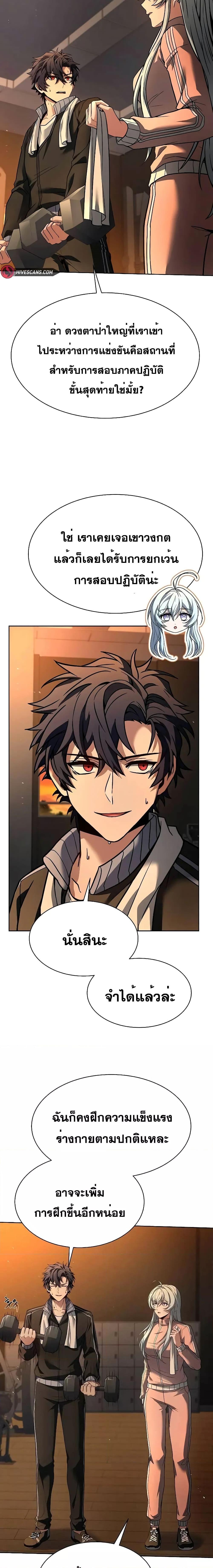 The Constellations Are My Disciples ตอนที่ 74 หน้า 11