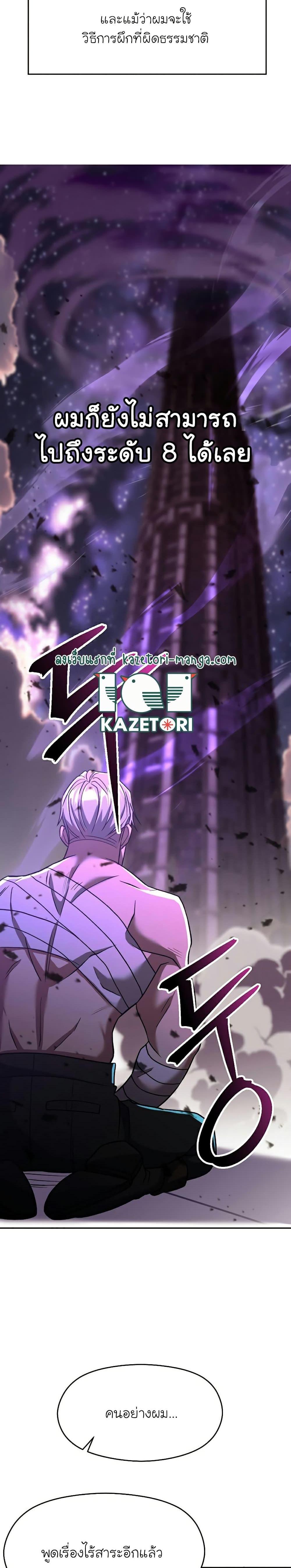 Archmage Transcending Through Regression ตอนที่ 74 หน้า 11