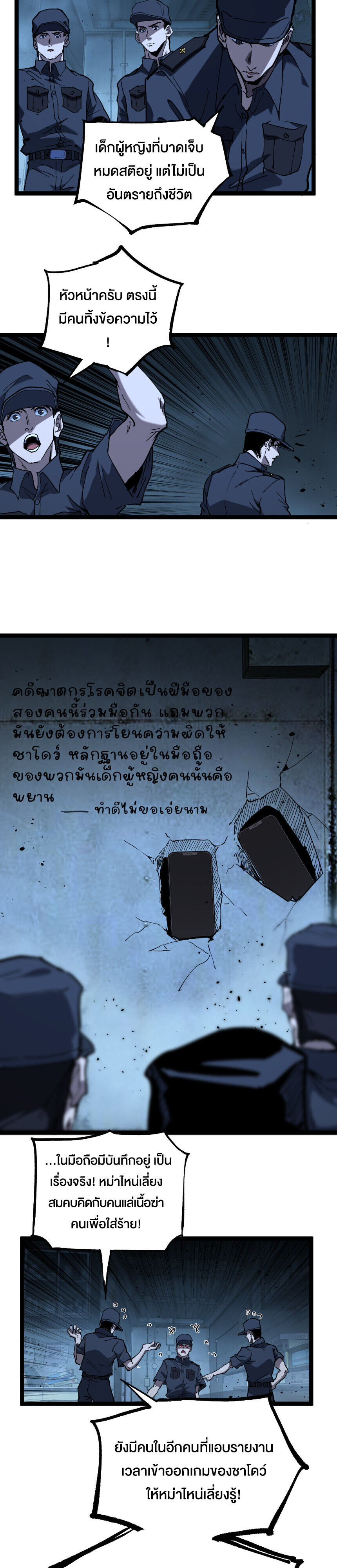 God-level Assassin, I Am the Shadow ตอนที่ 74 11