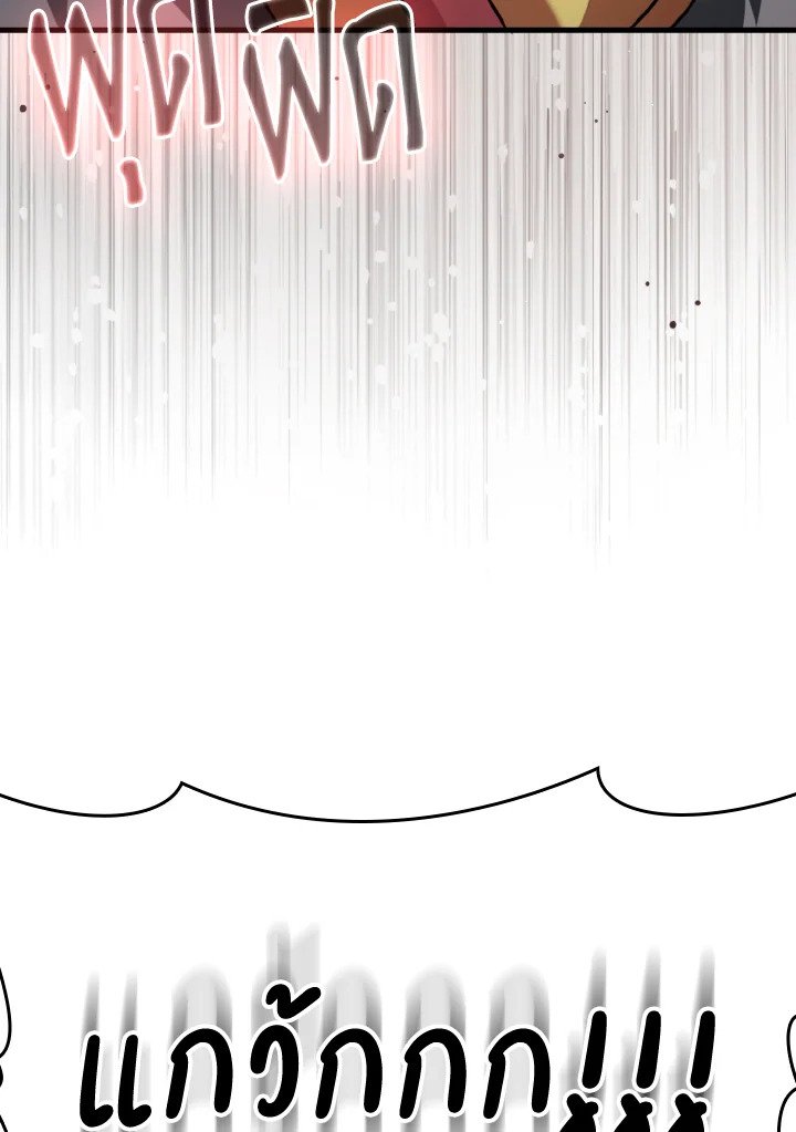 Max Level Player ตอนที่ 74 หน้า 112