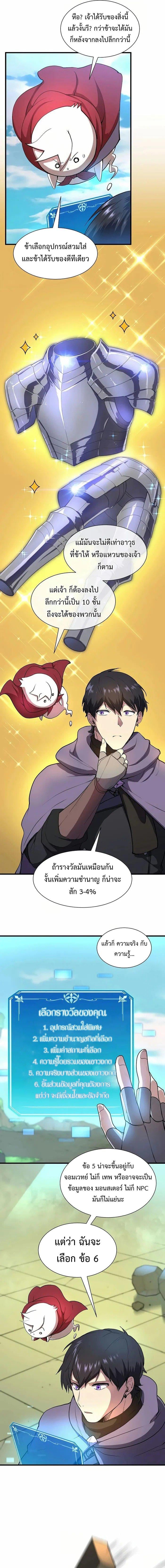 Level Up with Skills เลเวลอัปด้วยสกิลขั้นเทพ ตอนที่ 74 หน้า 12