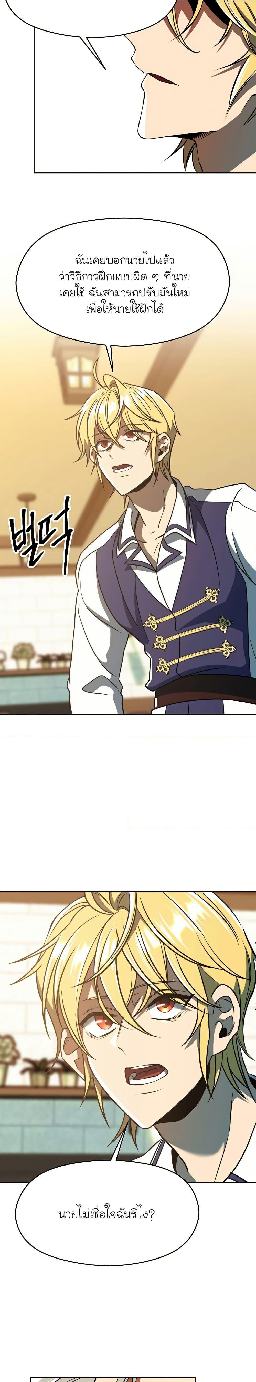 Archmage Transcending Through Regression ตอนที่ 74 หน้า 12