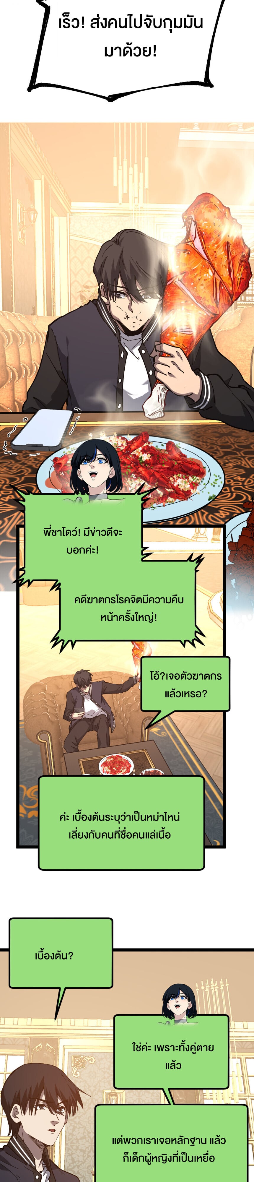 God-level Assassin, I Am the Shadow ตอนที่ 74 12