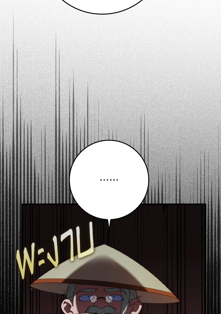 Max Level Player ตอนที่ 74 หน้า 120