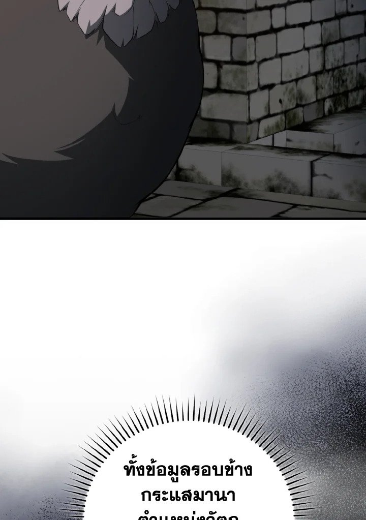 Max Level Player ตอนที่ 74 หน้า 123