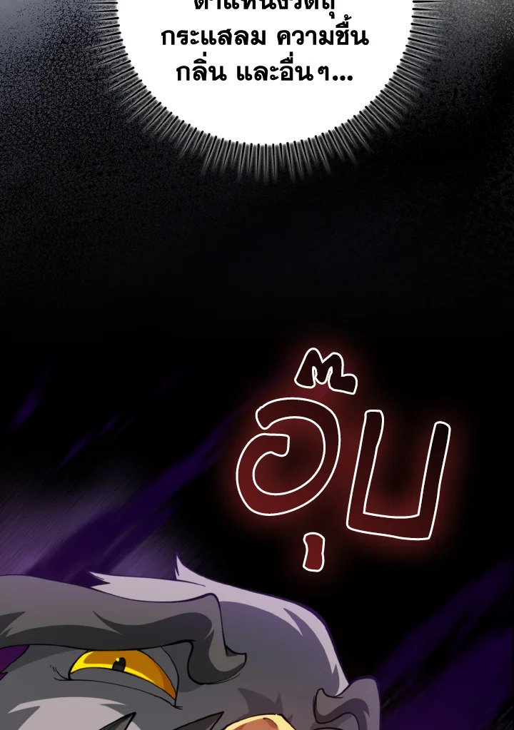 Max Level Player ตอนที่ 74 หน้า 124