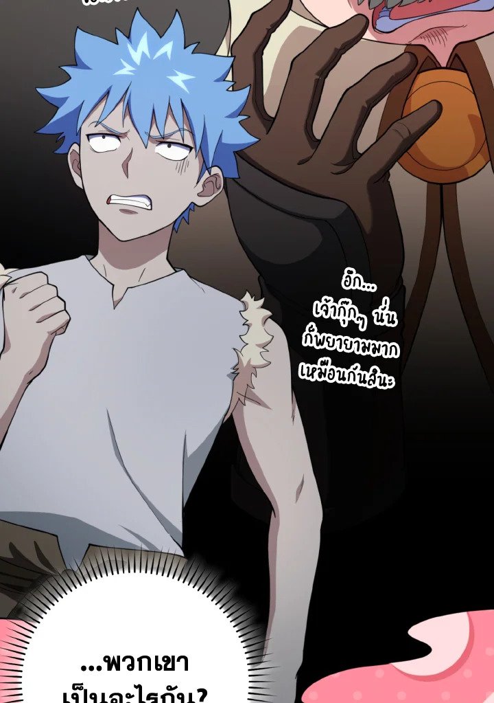 Max Level Player ตอนที่ 74 หน้า 126