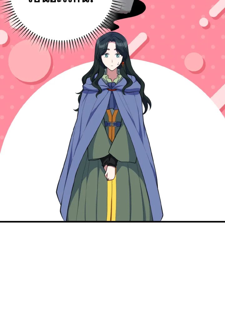 Max Level Player ตอนที่ 74 หน้า 127