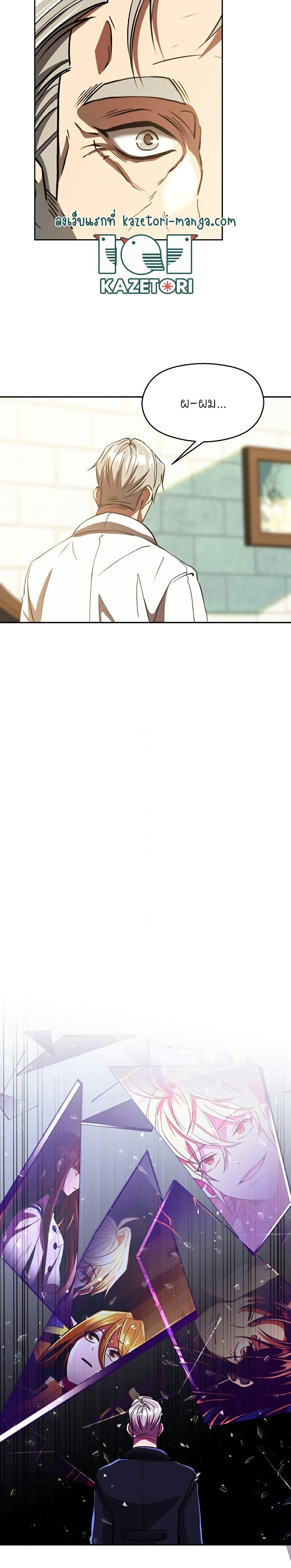 Archmage Transcending Through Regression ตอนที่ 74 หน้า 13