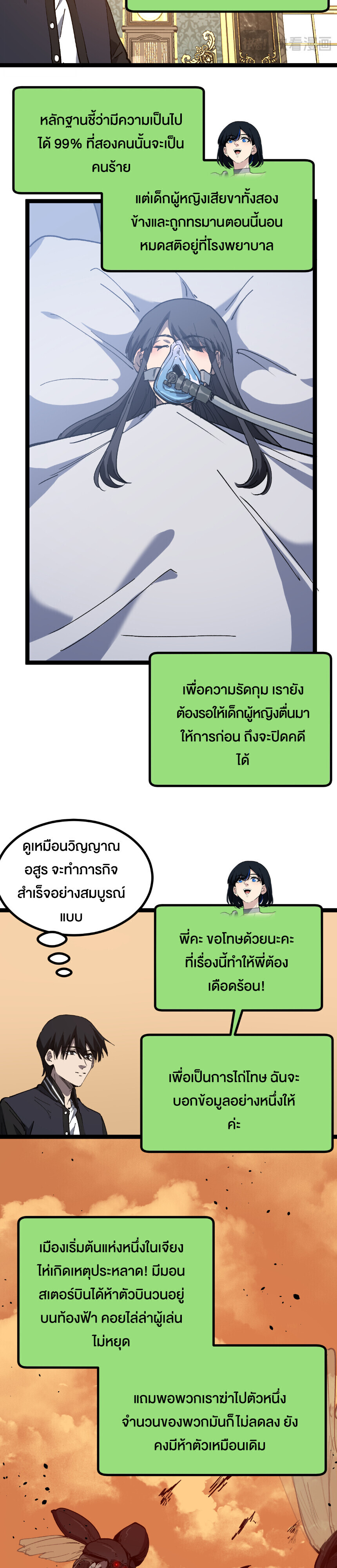 God-level Assassin, I Am the Shadow ตอนที่ 74 13
