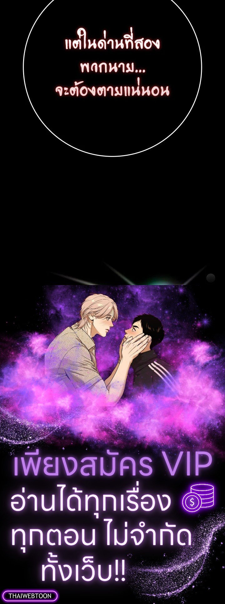 Max Level Player ตอนที่ 74 หน้า 133