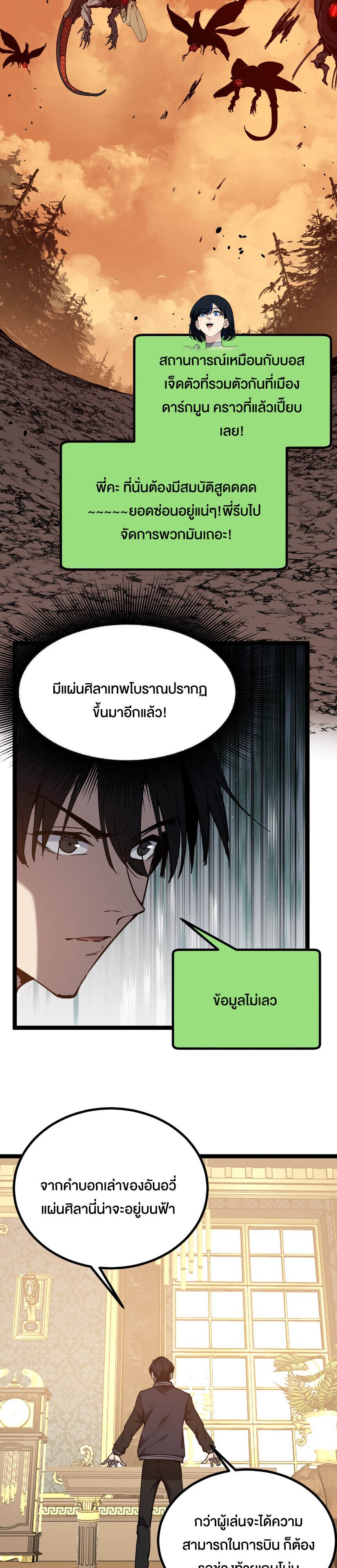 God-level Assassin, I Am the Shadow ตอนที่ 74 14