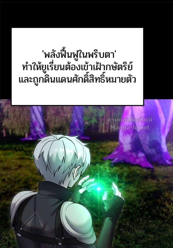 Secretly More Powerful than the Hero ตอนที่ 74 140