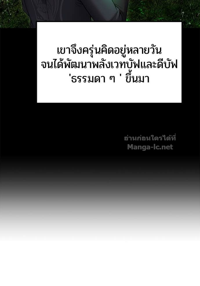 Secretly More Powerful than the Hero ตอนที่ 74 141