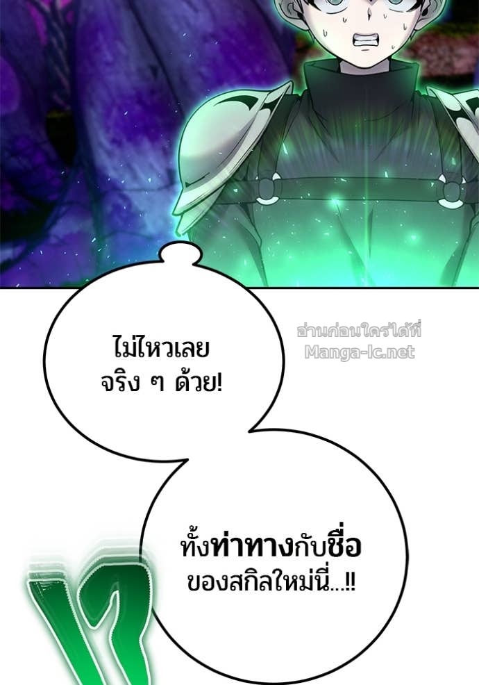 Secretly More Powerful than the Hero ตอนที่ 74 145