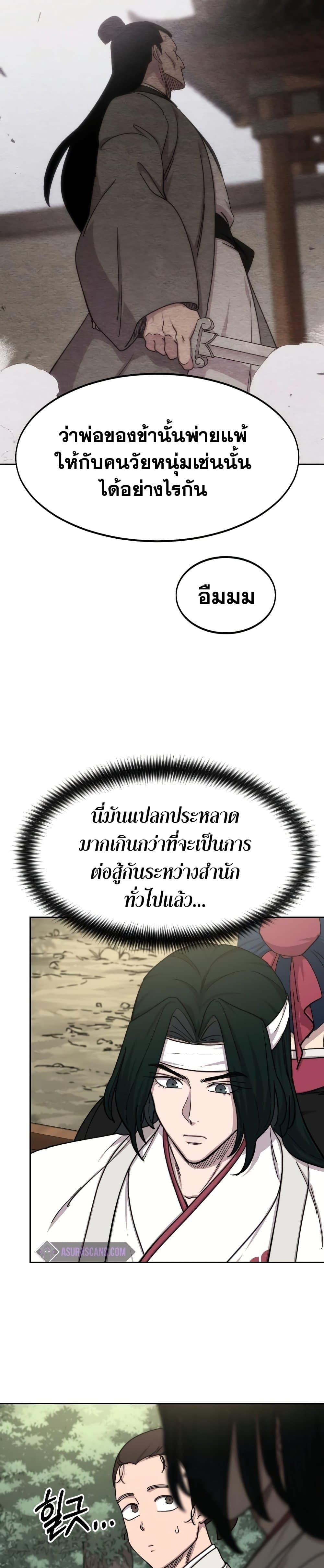 Return of the Flowery Mountain Sect หวนคืนสู่ฮวาซาน ตอนที่ 74 หน้า 15