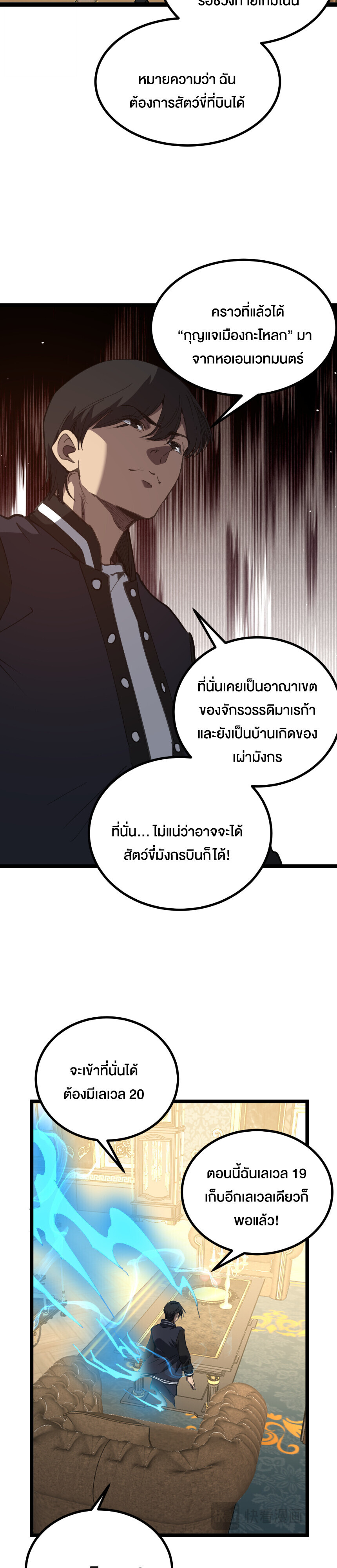 God-level Assassin, I Am the Shadow ตอนที่ 74 15
