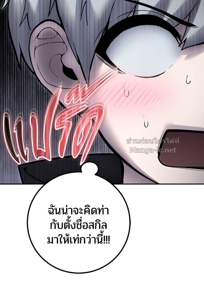 Secretly More Powerful than the Hero ตอนที่ 74 150