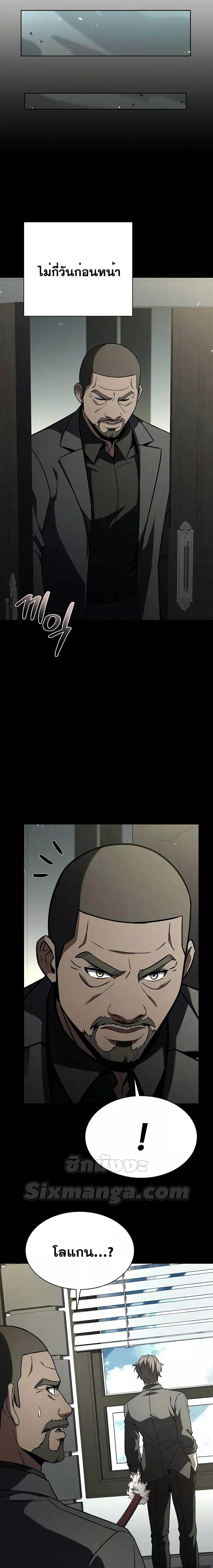 The Constellations Are My Disciples ตอนที่ 74 หน้า 16