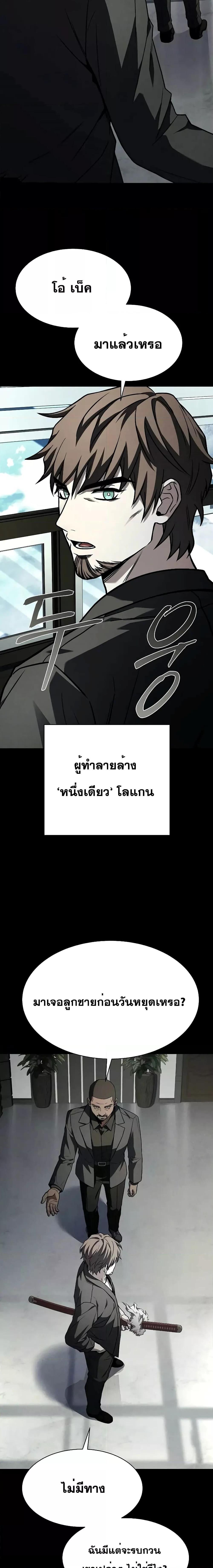 The Constellations Are My Disciples ตอนที่ 74 หน้า 17