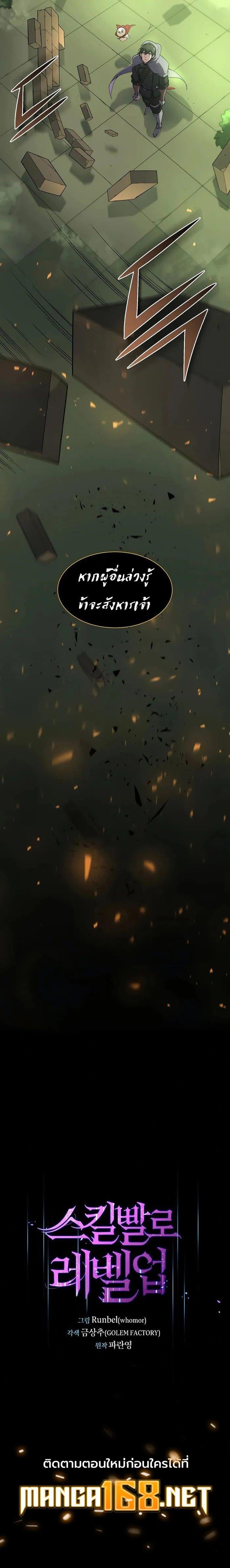 Level Up with Skills เลเวลอัปด้วยสกิลขั้นเทพ ตอนที่ 74 หน้า 17