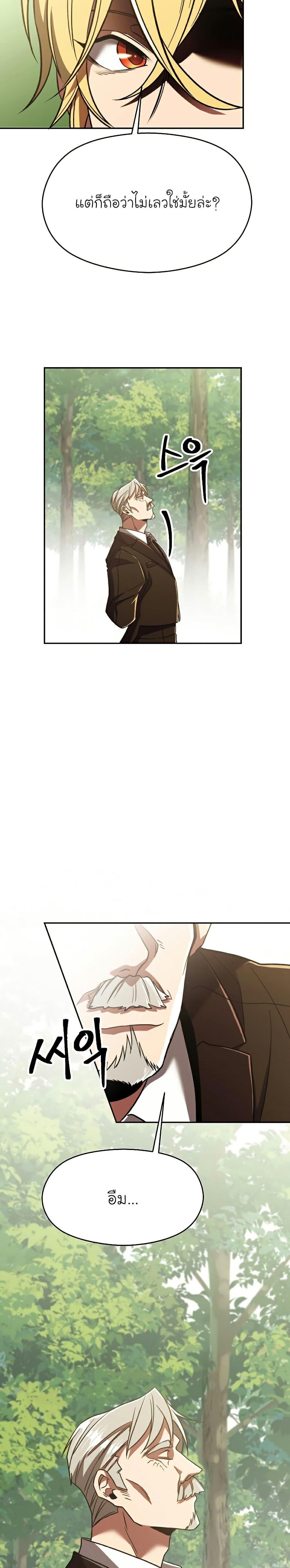 Archmage Transcending Through Regression ตอนที่ 74 หน้า 17