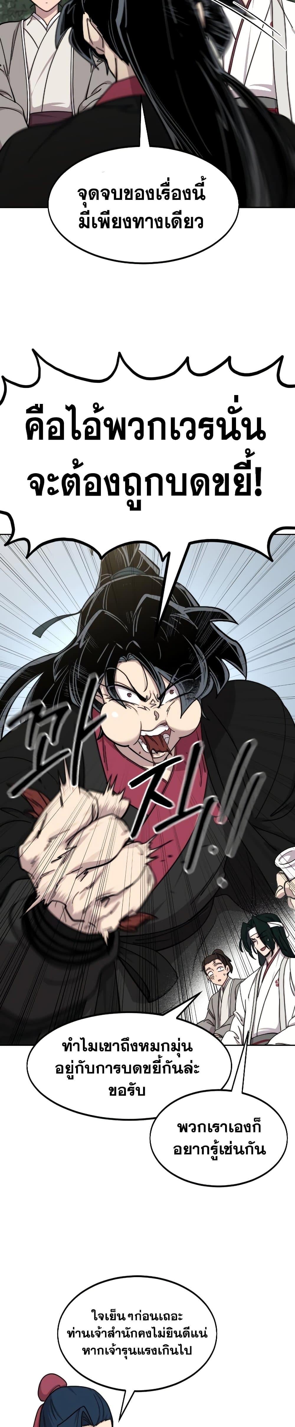 Return of the Flowery Mountain Sect หวนคืนสู่ฮวาซาน ตอนที่ 74 หน้า 18