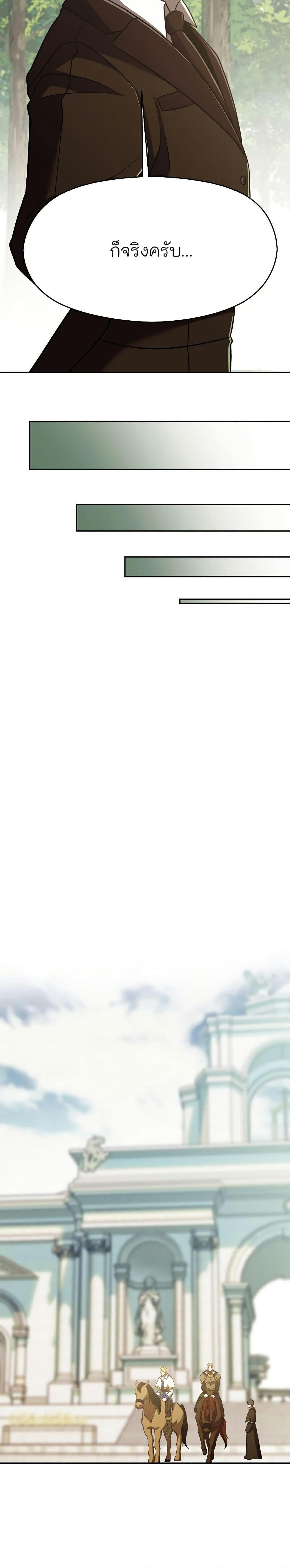 Archmage Transcending Through Regression ตอนที่ 74 หน้า 18