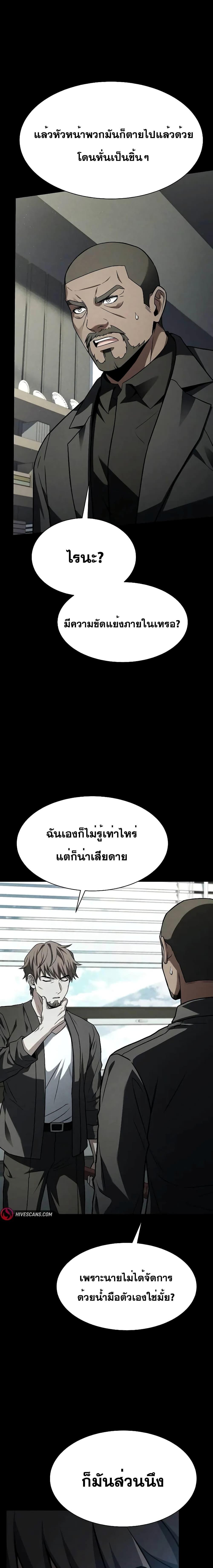 The Constellations Are My Disciples ตอนที่ 74 หน้า 19