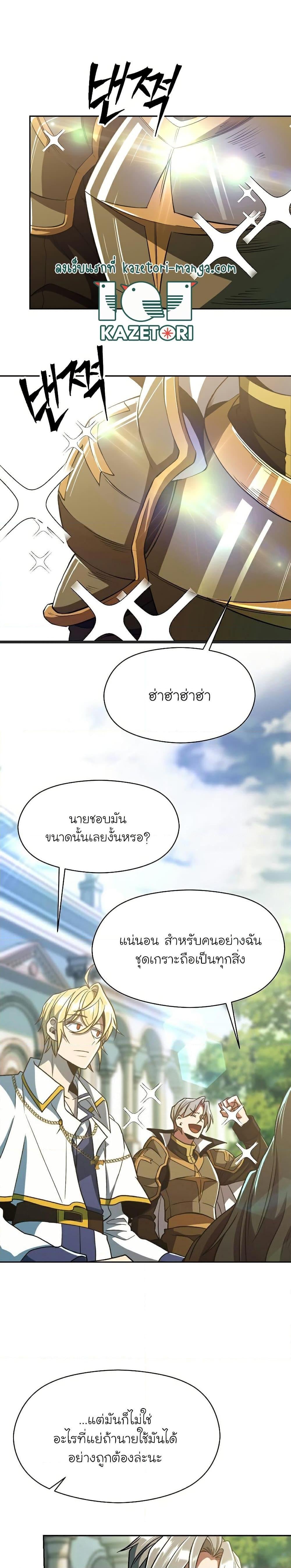 Archmage Transcending Through Regression ตอนที่ 74 หน้า 19