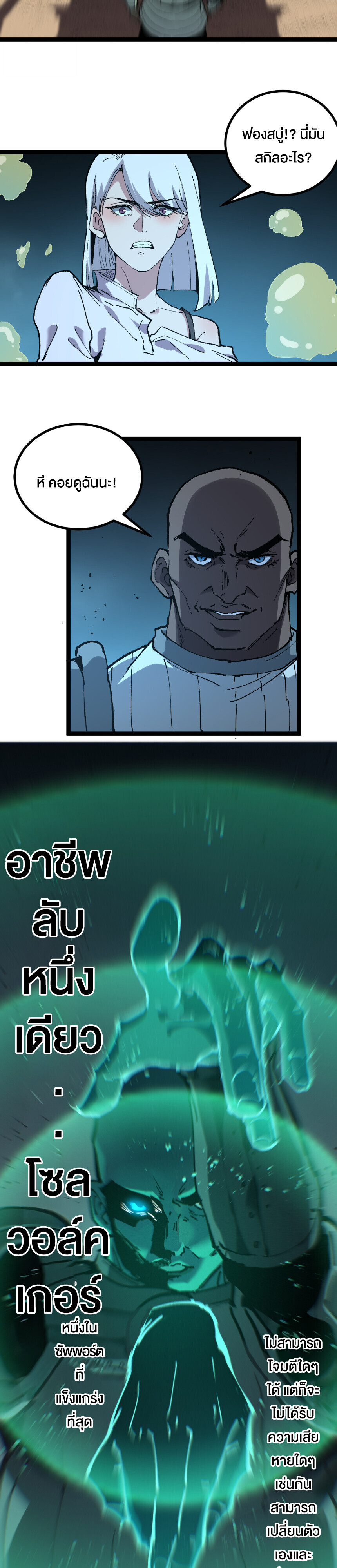 God-level Assassin, I Am the Shadow ตอนที่ 74 19