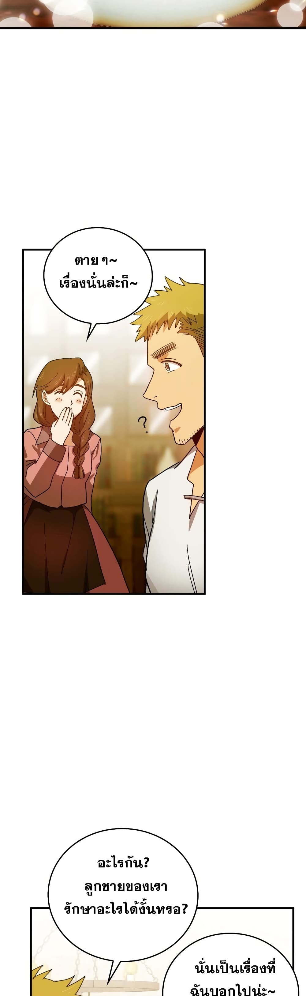 To Hell With Being a Saint, I’m a Doctor ตอนที่ 7 หน้า 42