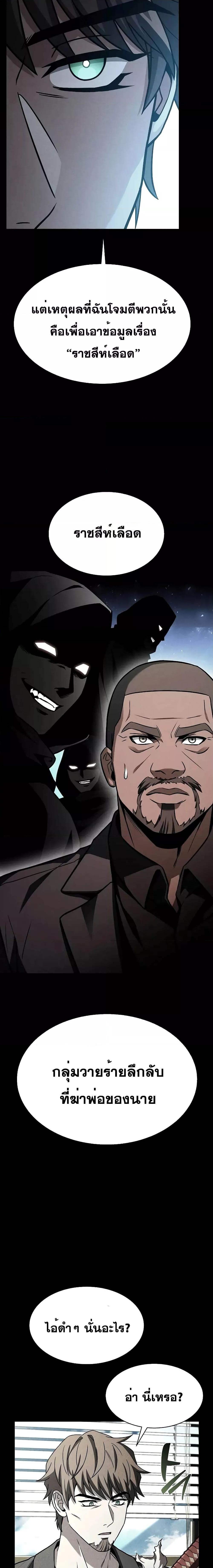 The Constellations Are My Disciples ตอนที่ 74 หน้า 20