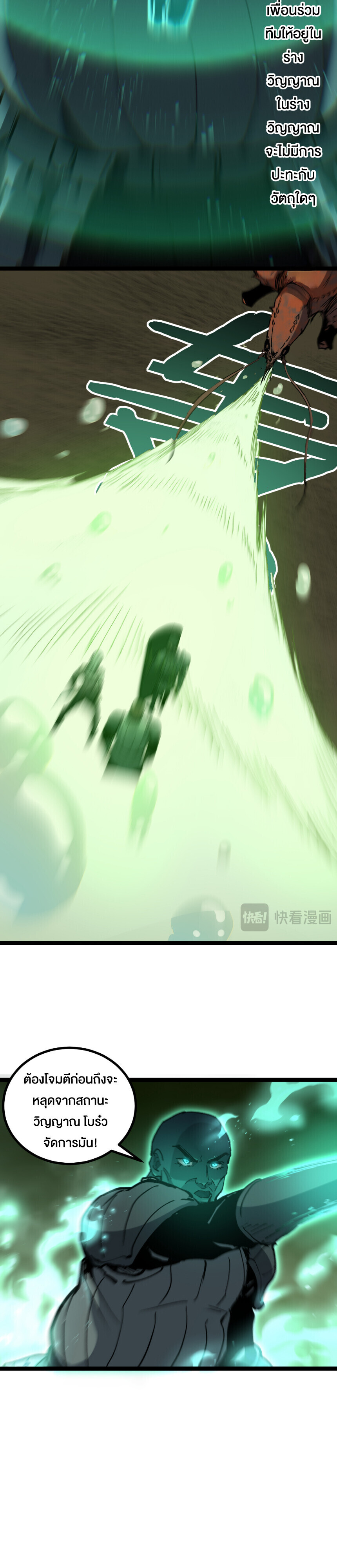 God-level Assassin, I Am the Shadow ตอนที่ 74 20