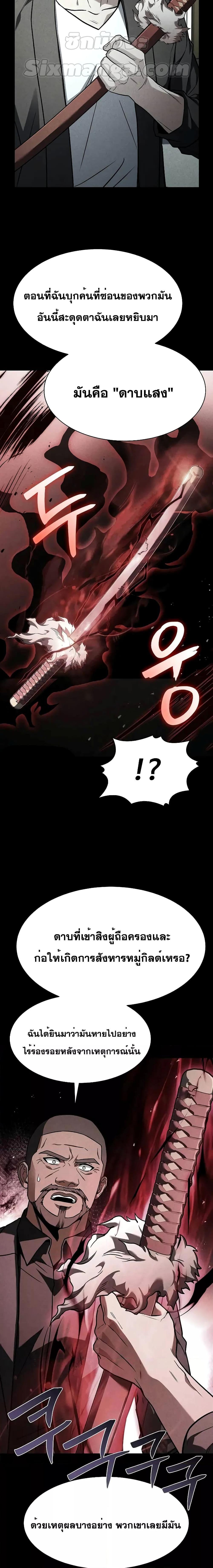 The Constellations Are My Disciples ตอนที่ 74 หน้า 21