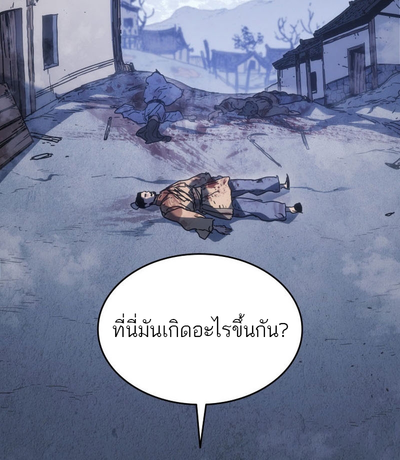 Reaper of the Drifting Moon ตอนที่ 74 หน้า 6