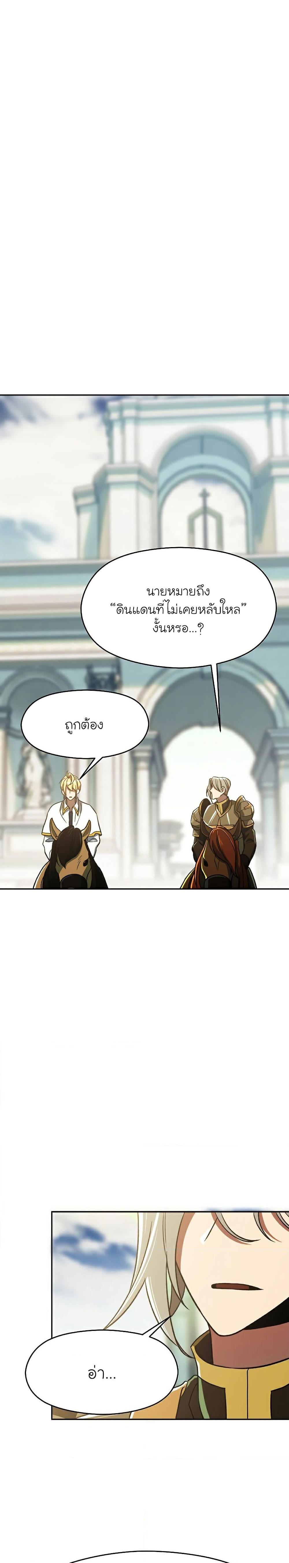 Archmage Transcending Through Regression ตอนที่ 74 หน้า 21