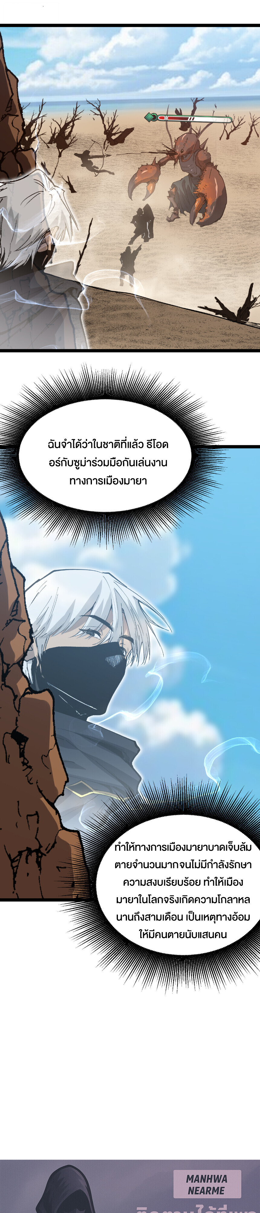 God-level Assassin, I Am the Shadow ตอนที่ 74 21