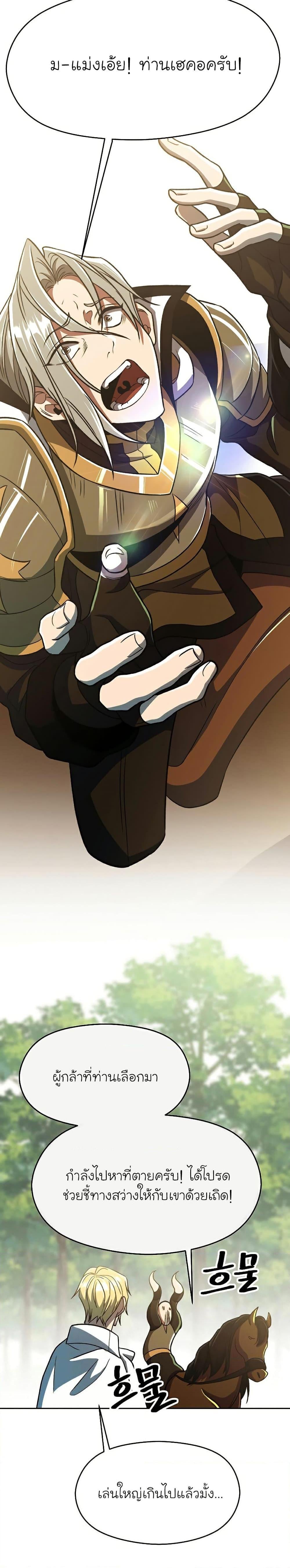 Archmage Transcending Through Regression ตอนที่ 74 หน้า 22