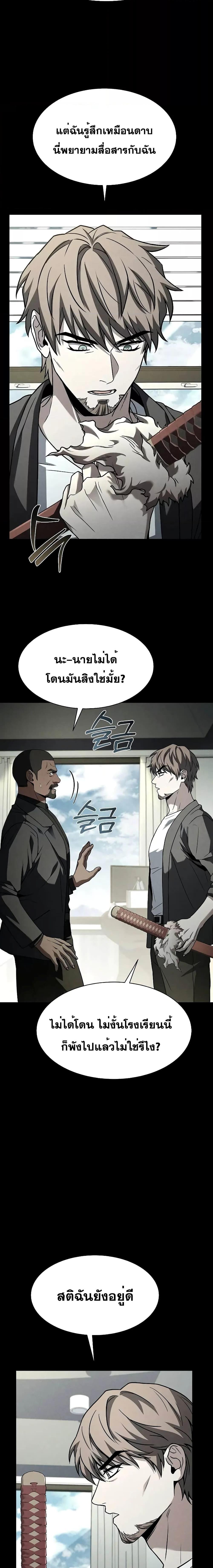 The Constellations Are My Disciples ตอนที่ 74 หน้า 22