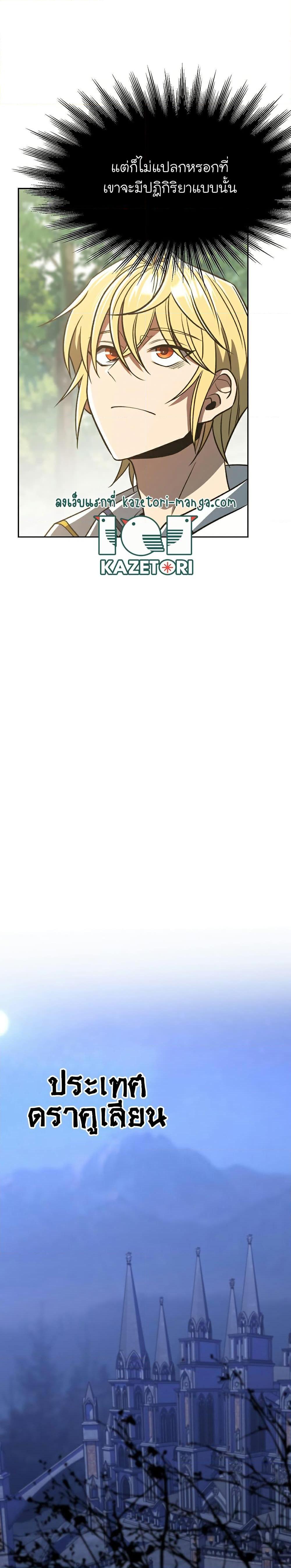 Archmage Transcending Through Regression ตอนที่ 74 หน้า 23