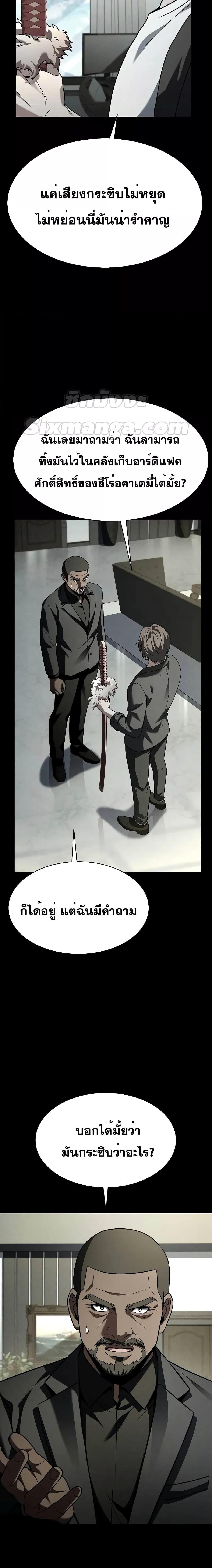 The Constellations Are My Disciples ตอนที่ 74 หน้า 23