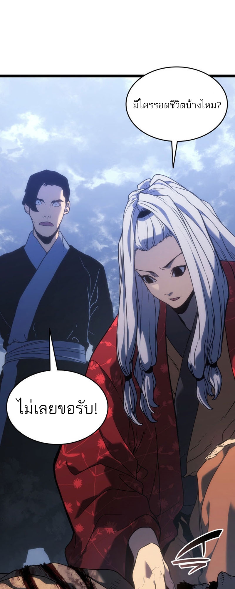 Reaper of the Drifting Moon ตอนที่ 74 หน้า 9