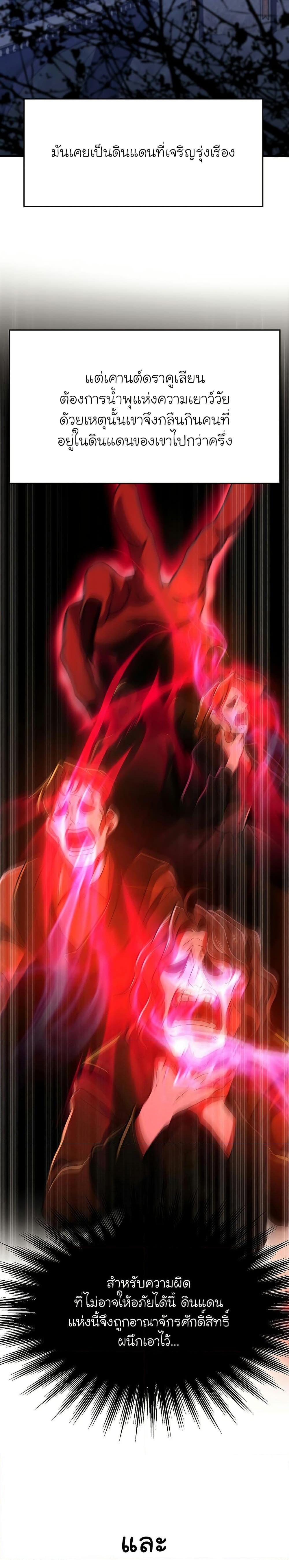Archmage Transcending Through Regression ตอนที่ 74 หน้า 24