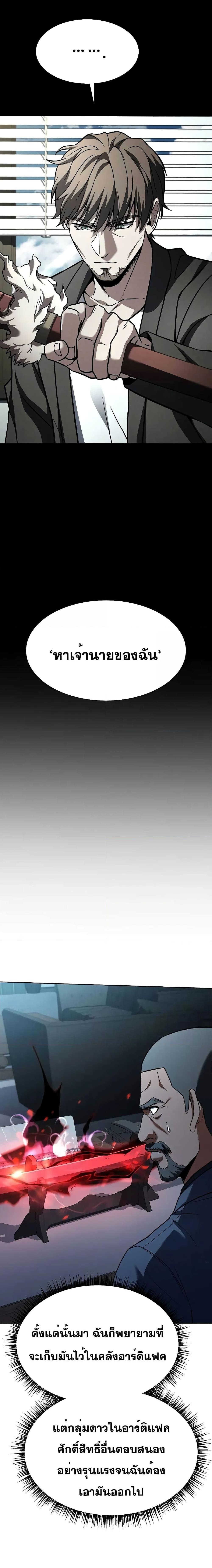 The Constellations Are My Disciples ตอนที่ 74 หน้า 24